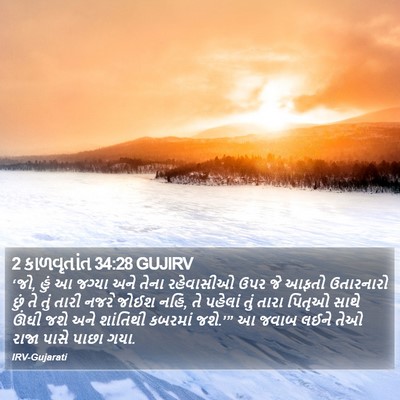 2 કાળવૃતાંત 34:28 GUJIRV Bible Verse Image