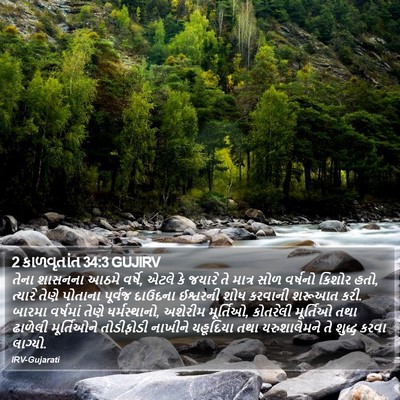 2 કાળવૃતાંત 34:3 GUJIRV Bible Verse Image
