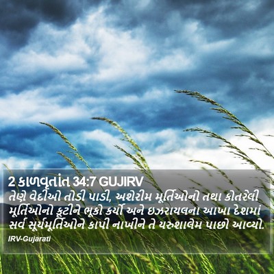 2 કાળવૃતાંત 34:7 GUJIRV Bible Verse Image
