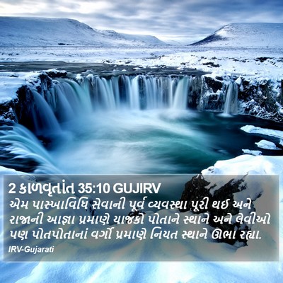 2 કાળવૃતાંત 35:10 GUJIRV Bible Verse Image