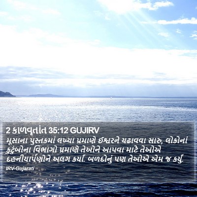 2 કાળવૃતાંત 35:12 GUJIRV Bible Verse Image