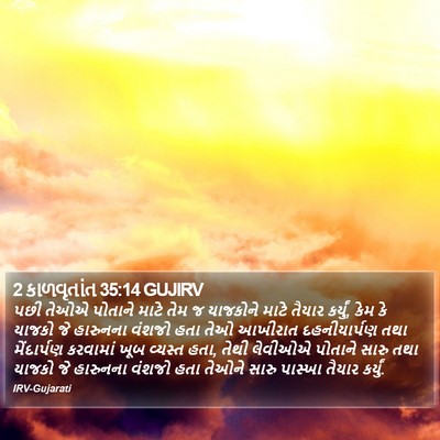 2 કાળવૃતાંત 35:14 GUJIRV Bible Verse Image