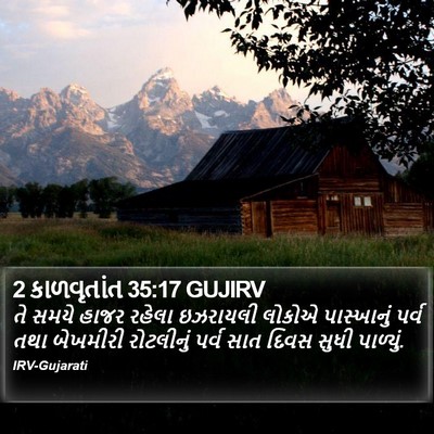 2 કાળવૃતાંત 35:17 GUJIRV Bible Verse Image