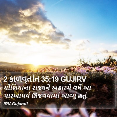 2 કાળવૃતાંત 35:19 GUJIRV Bible Verse Image