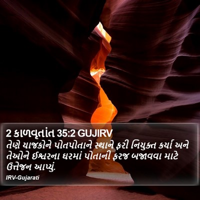 2 કાળવૃતાંત 35:2 GUJIRV Bible Verse Image