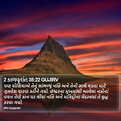 2 કાળવૃતાંત 35:22 GUJIRV Bible Verse Image