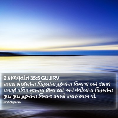 2 કાળવૃતાંત 35:5 GUJIRV Bible Verse Image