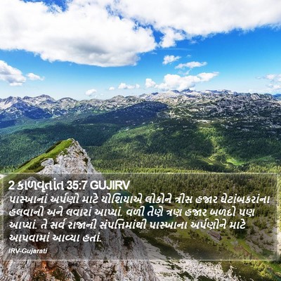 2 કાળવૃતાંત 35:7 GUJIRV Bible Verse Image