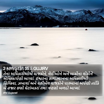 2 કાળવૃતાંત 35:8 GUJIRV Bible Verse Image