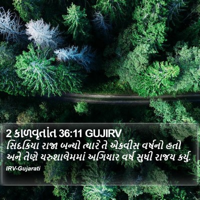 2 કાળવૃતાંત 36:11 GUJIRV Bible Verse Image