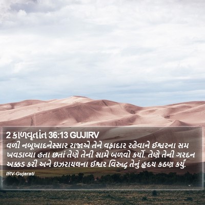 2 કાળવૃતાંત 36:13 GUJIRV Bible Verse Image