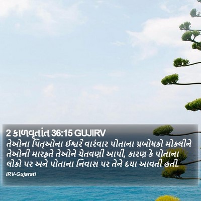 2 કાળવૃતાંત 36:15 GUJIRV Bible Verse Image