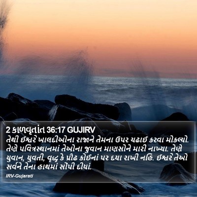 2 કાળવૃતાંત 36:17 GUJIRV Bible Verse Image