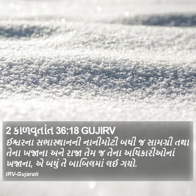 2 કાળવૃતાંત 36:18 GUJIRV Bible Verse Image