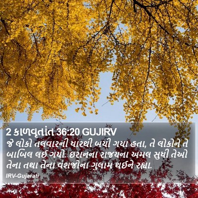 2 કાળવૃતાંત 36:20 GUJIRV Bible Verse Image