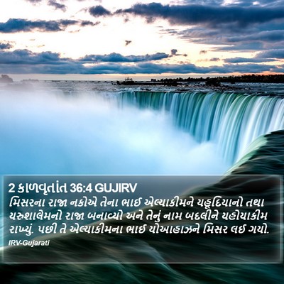 2 કાળવૃતાંત 36:4 GUJIRV Bible Verse Image