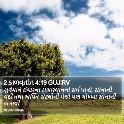 2 કાળવૃતાંત 4:19 GUJIRV Bible Verse Image