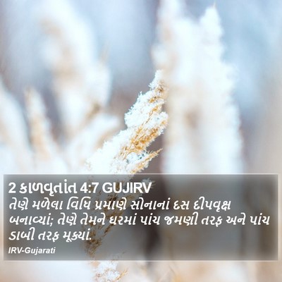 2 કાળવૃતાંત 4:7 GUJIRV Bible Verse Image