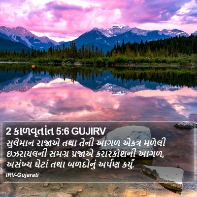 2 કાળવૃતાંત 5:6 GUJIRV Bible Verse Image