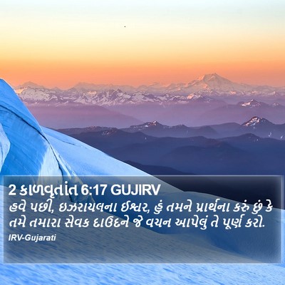 2 કાળવૃતાંત 6:17 GUJIRV Bible Verse Image