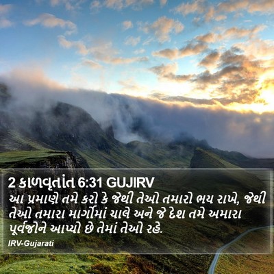 2 કાળવૃતાંત 6:31 GUJIRV Bible Verse Image