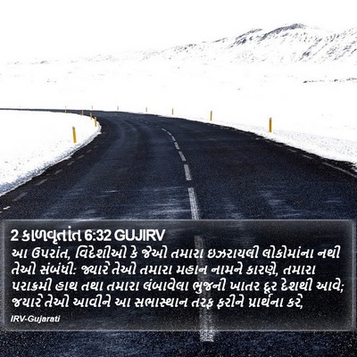 2 કાળવૃતાંત 6:32 GUJIRV Bible Verse Image