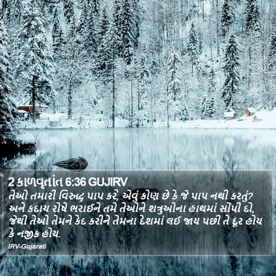 2 કાળવૃતાંત 6:36 GUJIRV Bible Verse Image