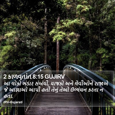 2 કાળવૃતાંત 8:15 GUJIRV Bible Verse Image