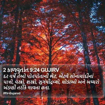 2 કાળવૃતાંત 9:24 GUJIRV Bible Verse Image