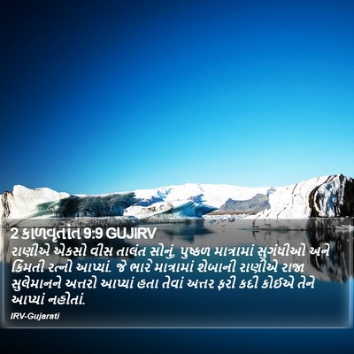 2 કાળવૃતાંત 9:9 GUJIRV Bible Verse Image