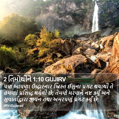 2 તિમોથીને 1:10 GUJIRV Bible Verse Image