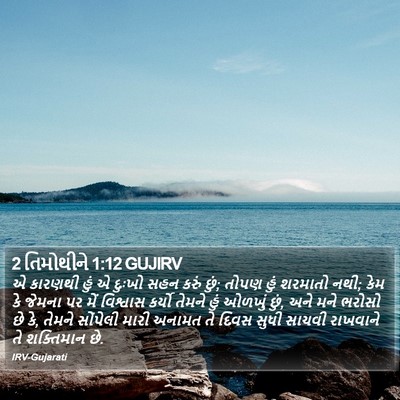 2 તિમોથીને 1:12 GUJIRV Bible Verse Image