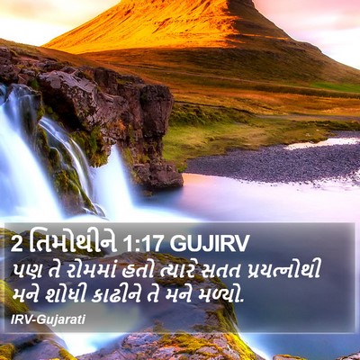 2 તિમોથીને 1:17 GUJIRV Bible Verse Image