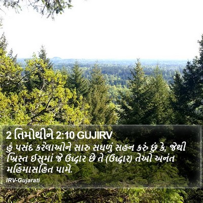 2 તિમોથીને 2:10 GUJIRV Bible Verse Image