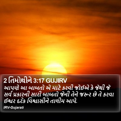 2 તિમોથીને 3:17 GUJIRV Bible Verse Image
