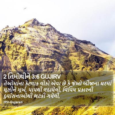 2 તિમોથીને 3:6 GUJIRV Bible Verse Image