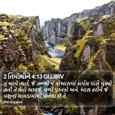 2 તિમોથીને 4:13 GUJIRV Bible Verse Image