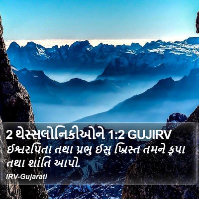 2 થેસ્સલોનિકીઓને 1:2 GUJIRV Bible Verse Image