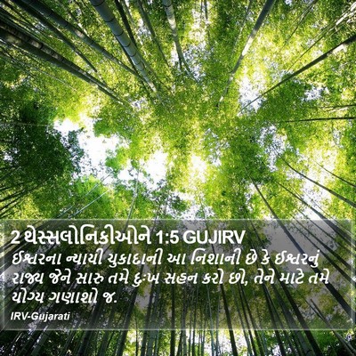2 થેસ્સલોનિકીઓને 1:5 GUJIRV Bible Verse Image