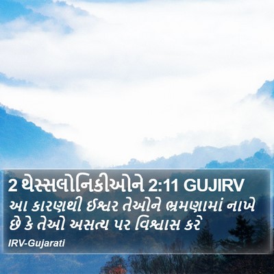 2 થેસ્સલોનિકીઓને 2:11 GUJIRV Bible Verse Image