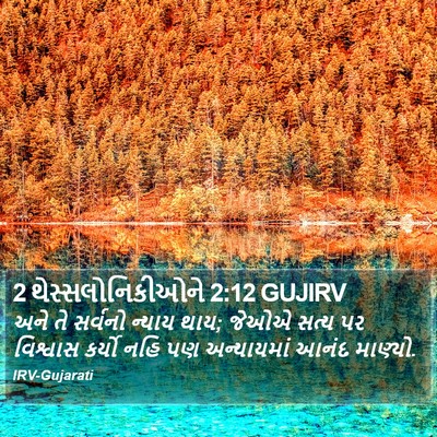 2 થેસ્સલોનિકીઓને 2:12 GUJIRV Bible Verse Image