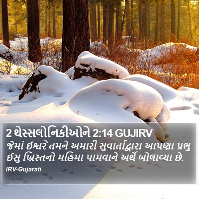 2 થેસ્સલોનિકીઓને 2:14 GUJIRV Bible Verse Image