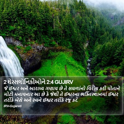 2 થેસ્સલોનિકીઓને 2:4 GUJIRV Bible Verse Image