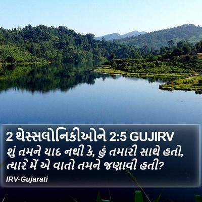 2 થેસ્સલોનિકીઓને 2:5 GUJIRV Bible Verse Image