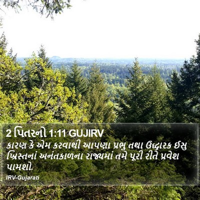 2 પિતરનો 1:11 GUJIRV Bible Verse Image