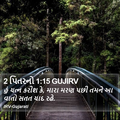 2 પિતરનો 1:15 GUJIRV Bible Verse Image