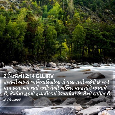 2 પિતરનો 2:14 GUJIRV Bible Verse Image