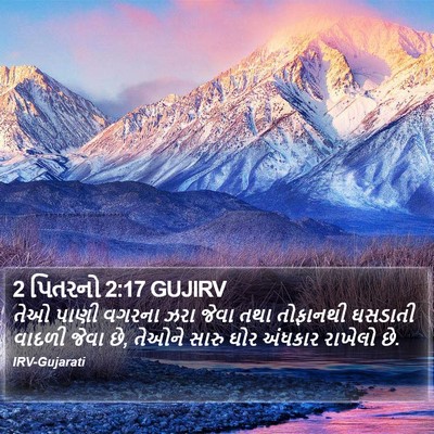 2 પિતરનો 2:17 GUJIRV Bible Verse Image