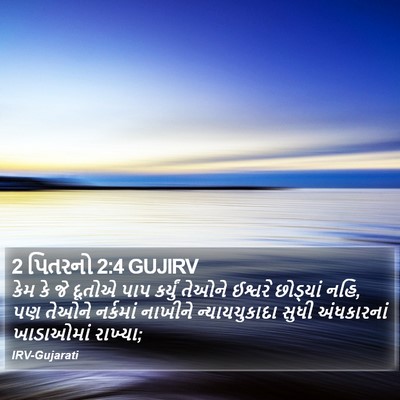 2 પિતરનો 2:4 GUJIRV Bible Verse Image