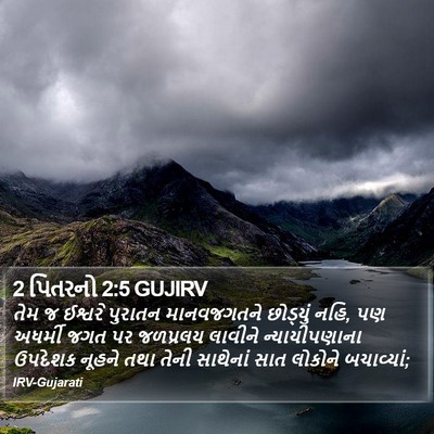 2 પિતરનો 2:5 GUJIRV Bible Verse Image